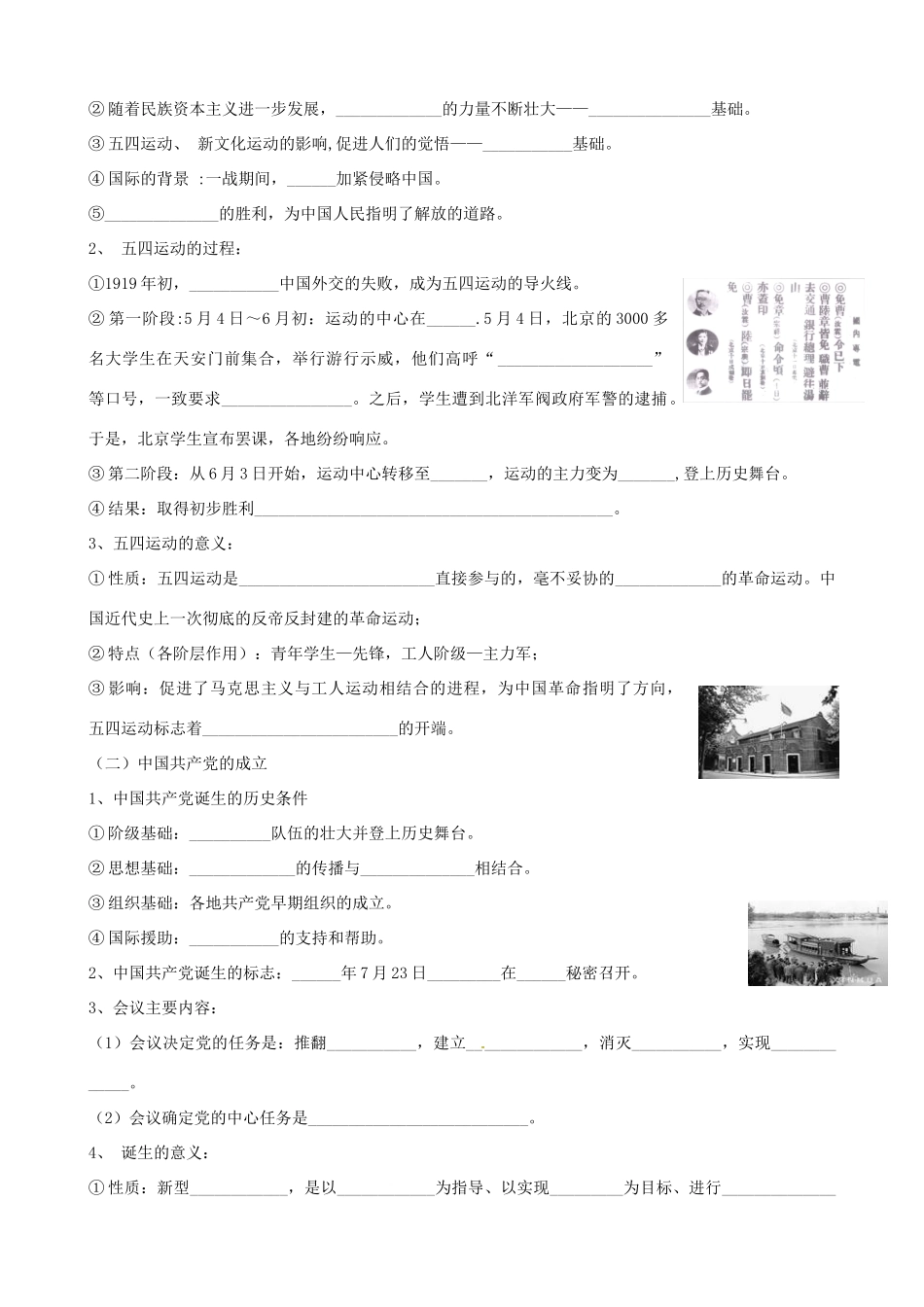 江苏省响水中学2014年高中历史 专题三《新民主主义革命（一）》教案 人民版必修1_第2页