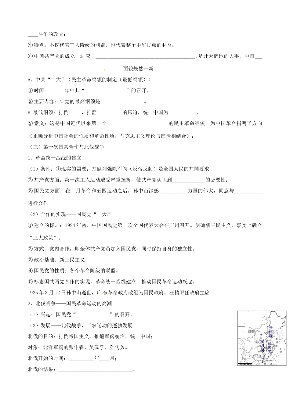 江苏省响水中学2014年高中历史 专题三《新民主主义革命（一）》教案 人民版必修1_第3页