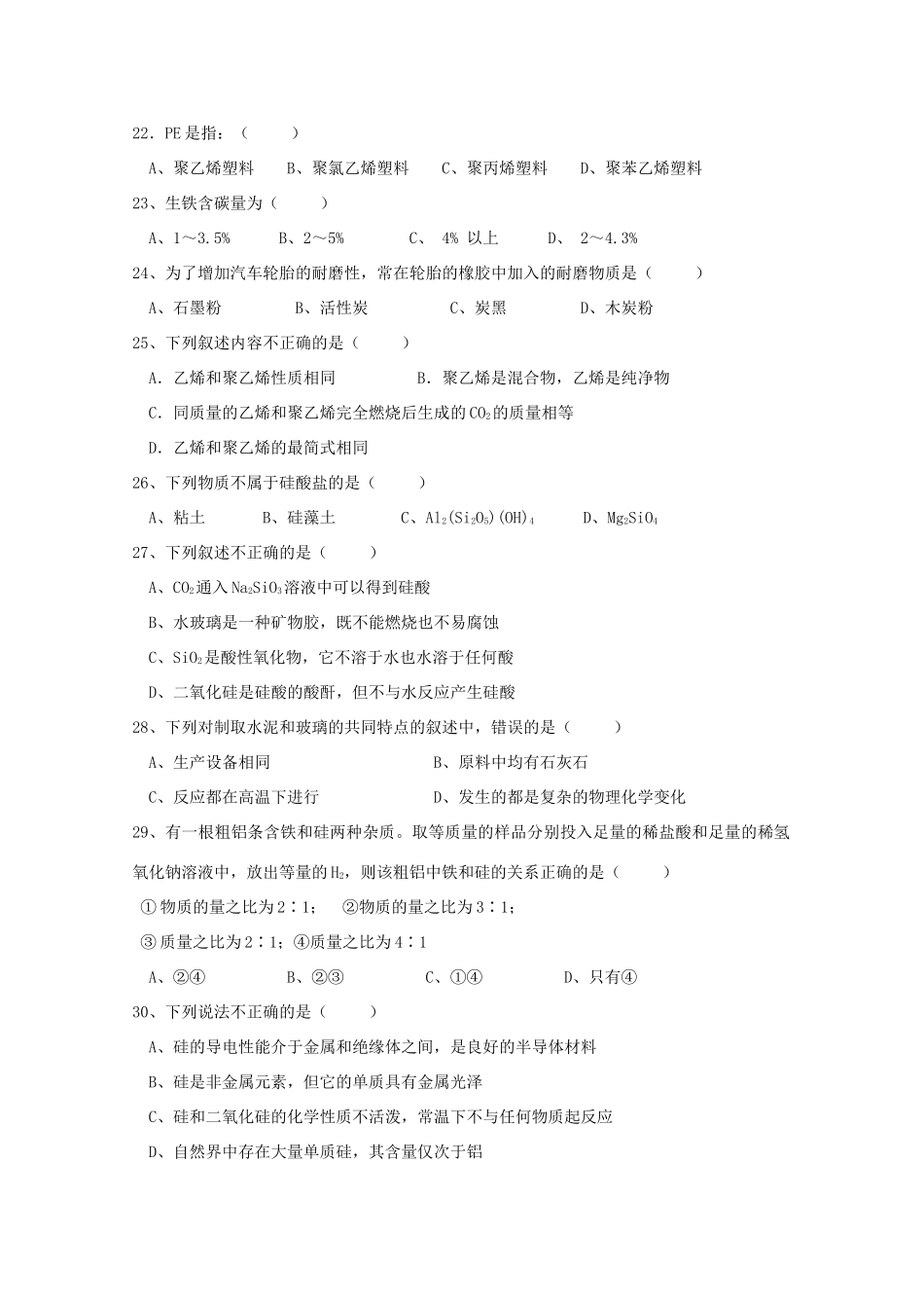 江苏省兴化市2011高中化学 学业水平测试复习 第三章探索生活材料教学案 新人教版选修1_第3页