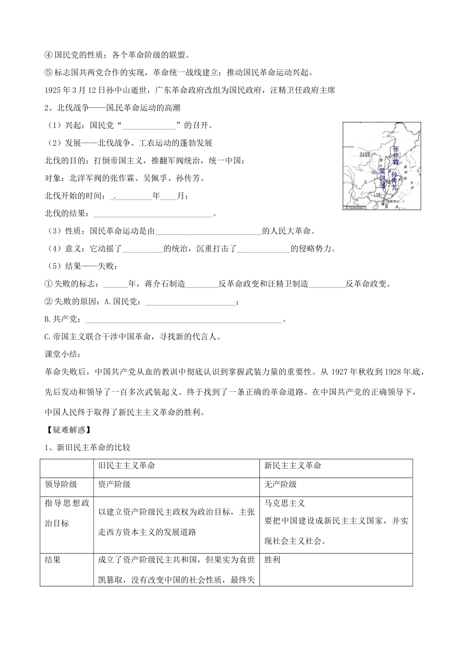 江苏省响水中学2014年高中历史 专题三《新民主主义革命（一）》学案 人民版必修1_第3页