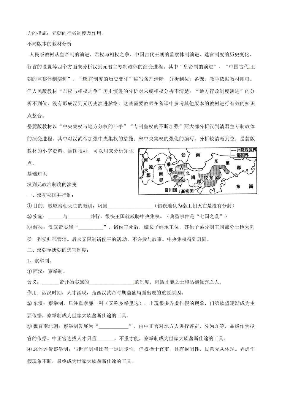 江苏省响水中学2014年高中历史 专题一《君主专制政体的演进与强化》教案 人民版必修1_第2页