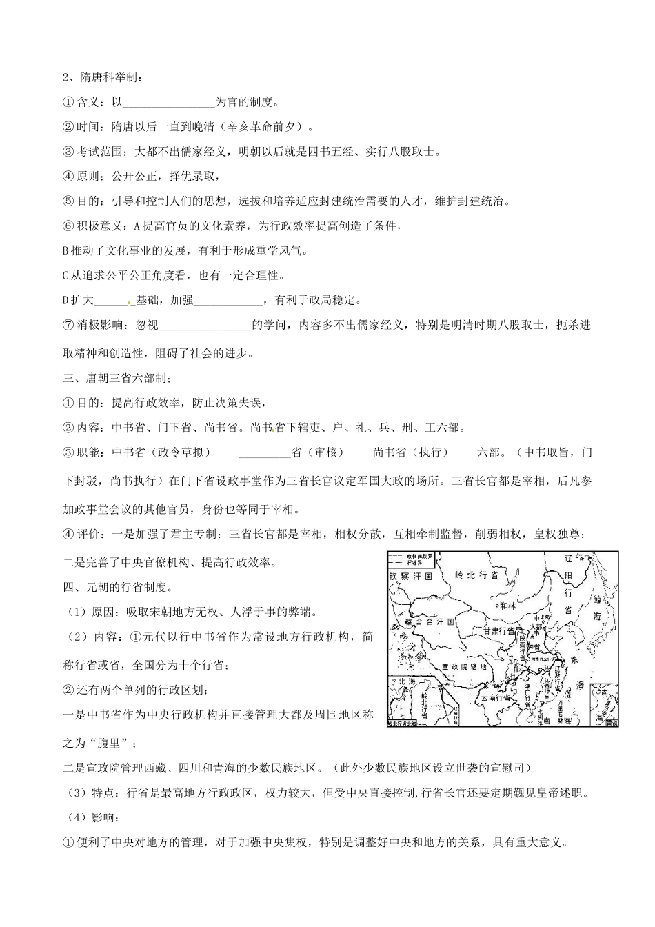 江苏省响水中学2014年高中历史 专题一《君主专制政体的演进与强化》教案 人民版必修1_第3页