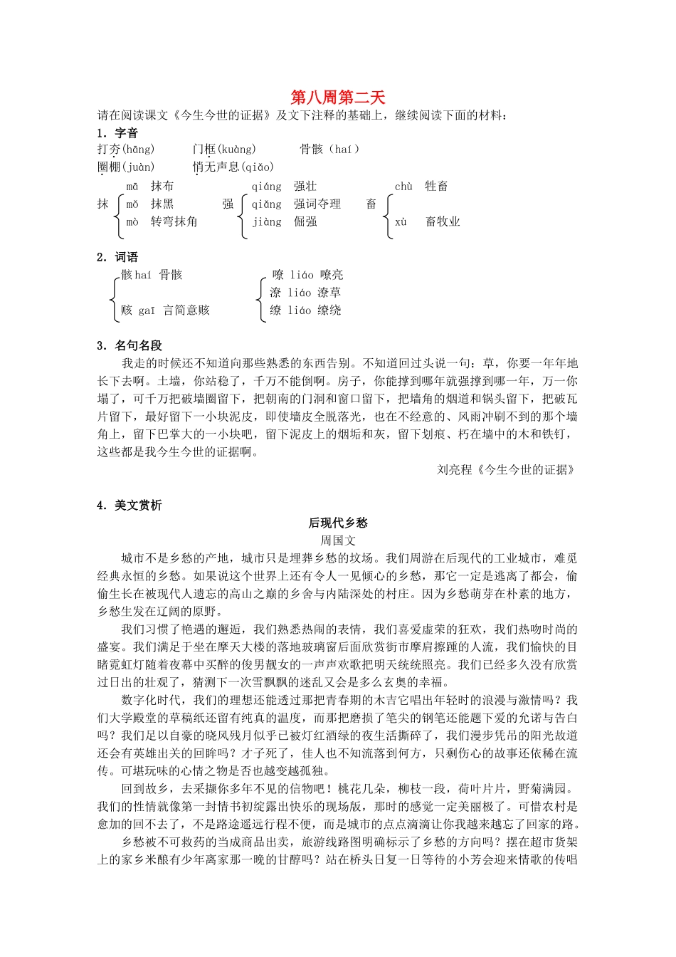 江苏省兴化市2013高中语文早读材料 高一（上） 第八周第二天 _第1页