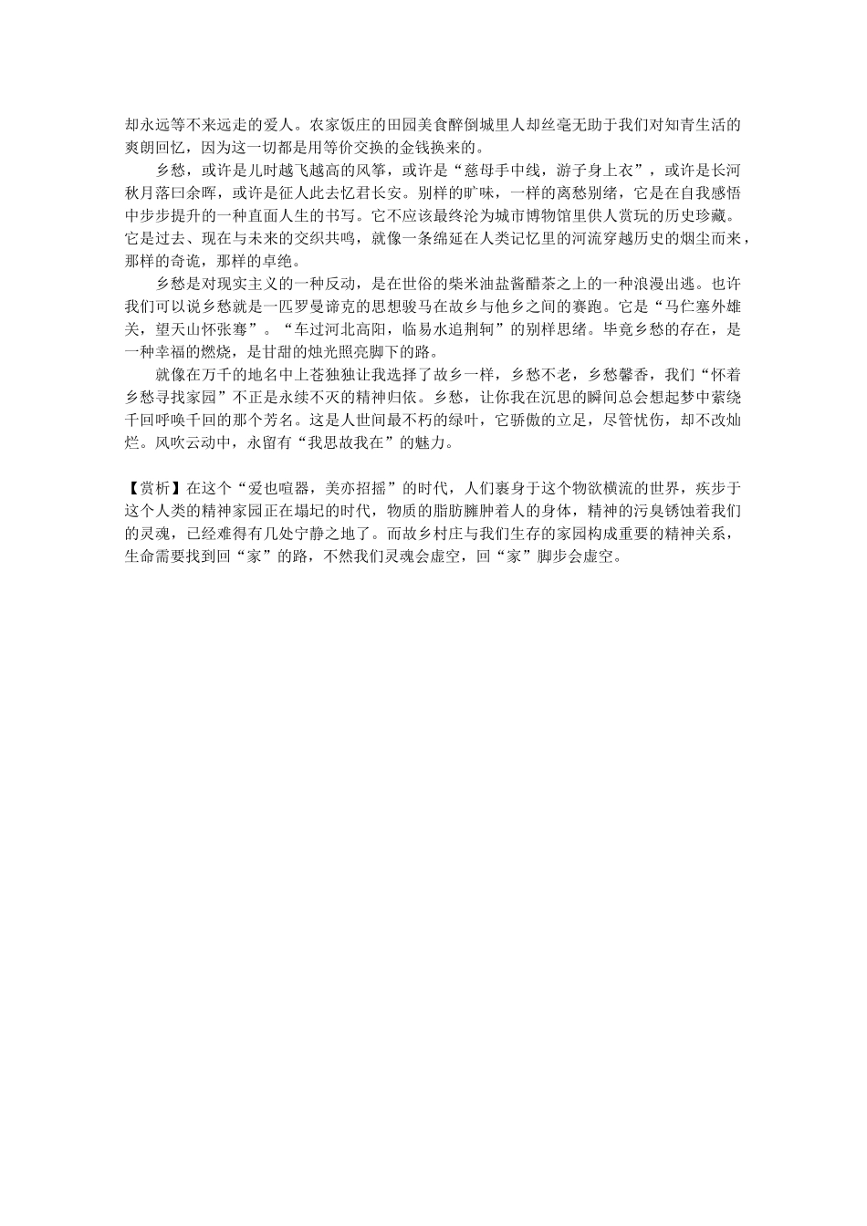 江苏省兴化市2013高中语文早读材料 高一（上） 第八周第二天 _第2页