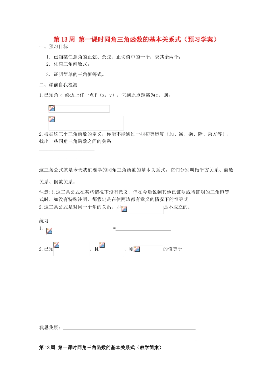 江苏省兴化市一中2013届高一数学上学期 第13周 第一课时 同角三角函数的基本关系式学案_第1页