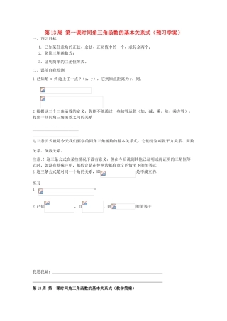 江苏省兴化市一中2013届高一数学上学期 第13周 第一课时 同角三角函数的基本关系式学案