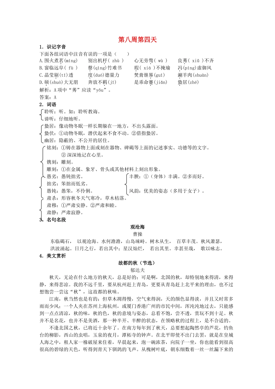 江苏省兴化市2013高中语文早读材料 高一（上） 第八周第四天_第1页