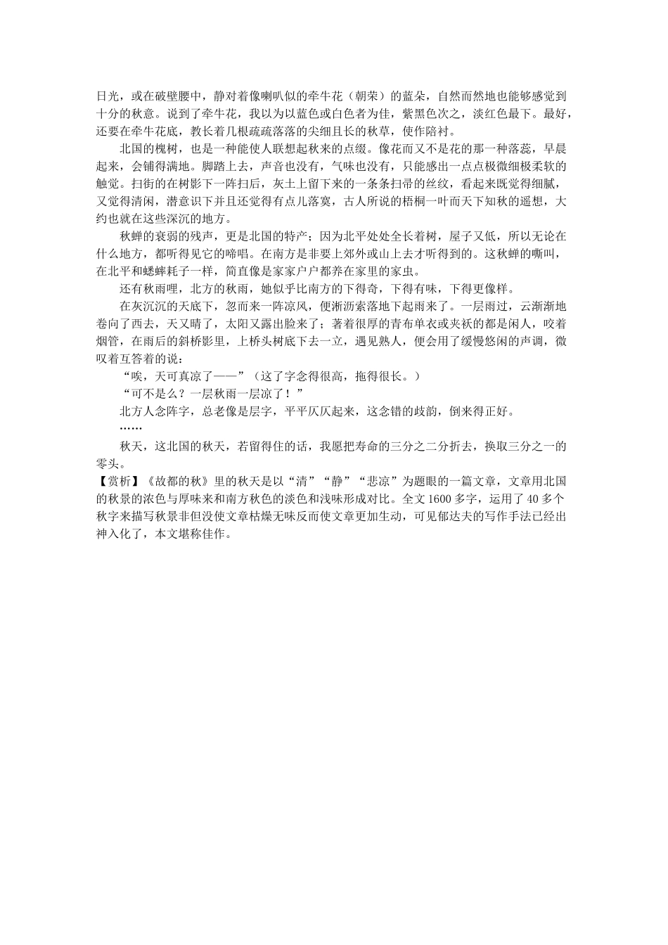 江苏省兴化市2013高中语文早读材料 高一（上） 第八周第四天_第2页