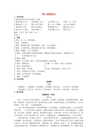 江苏省兴化市2013高中语文早读材料 高一（上） 第八周第四天