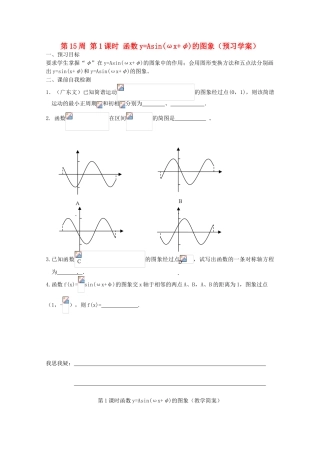 江苏省兴化市一中2013届高一数学上学期 第15周 第1课时 函数y=Asin(ωx φ)的图象学案