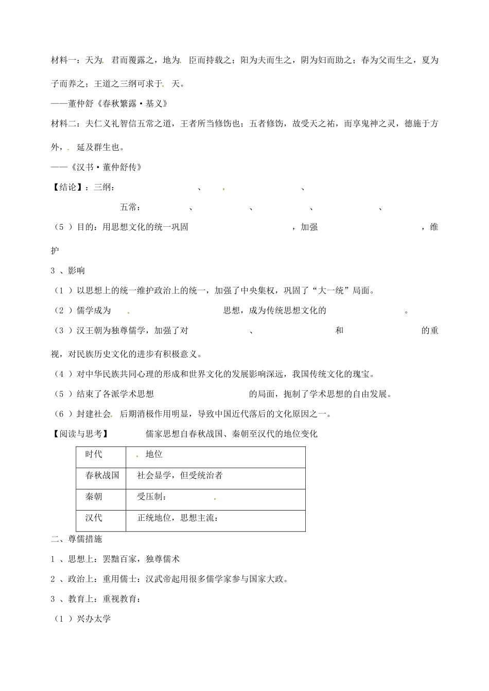 江苏省响水中学2014年高中历史 专题一《儒学的兴起》学案 人民版必修3_第2页