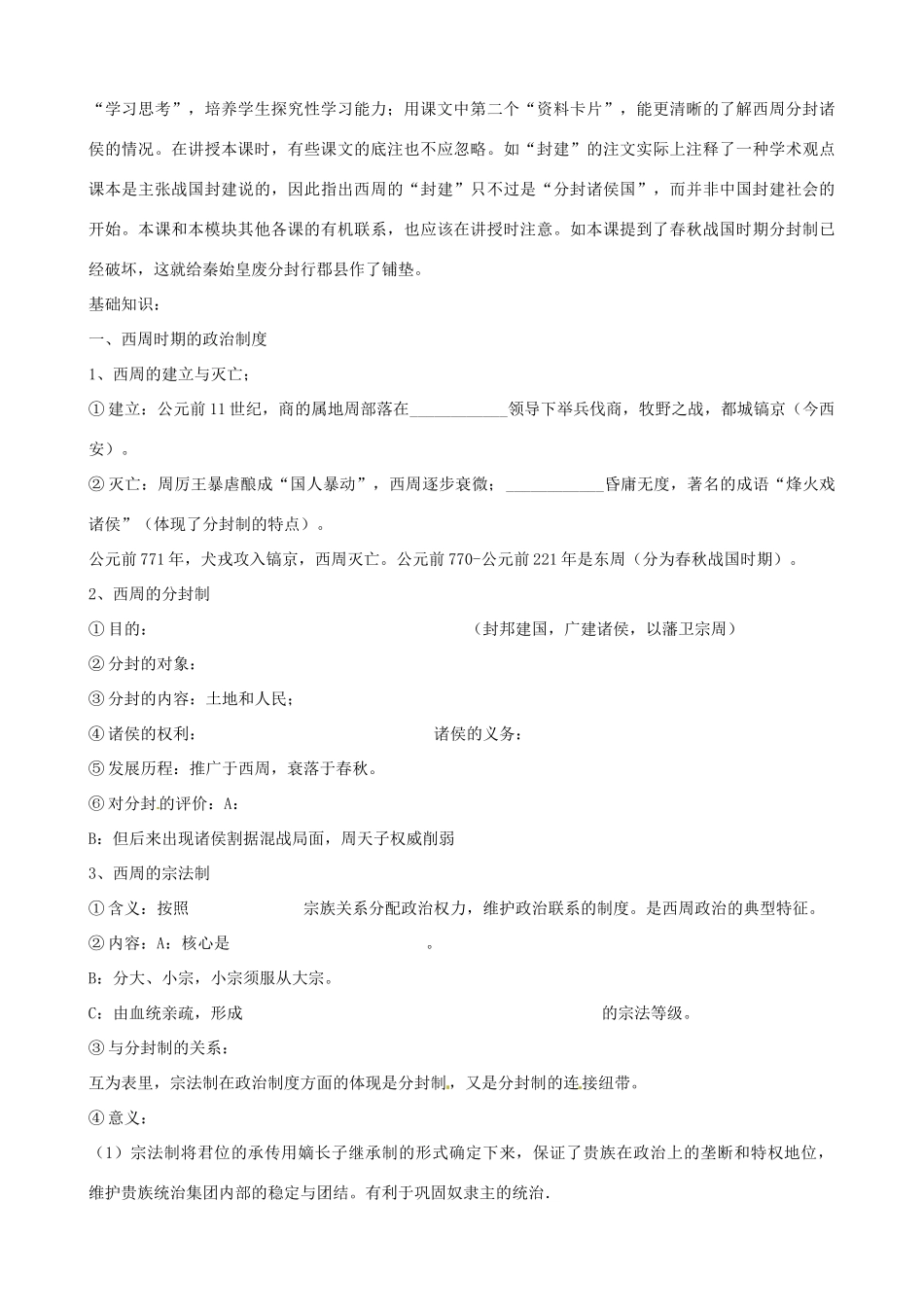 江苏省响水中学2014年高中历史 专题一《中国早期政治制度的特点》教案 人民版必修1_第2页
