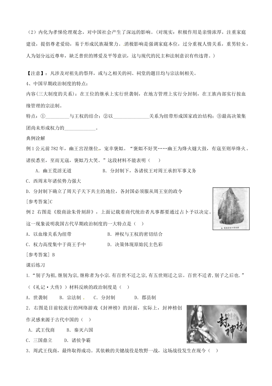 江苏省响水中学2014年高中历史 专题一《中国早期政治制度的特点》教案 人民版必修1_第3页