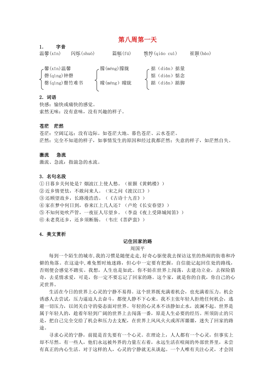 江苏省兴化市2013高中语文早读材料 高一（上） 第八周第一天_第1页