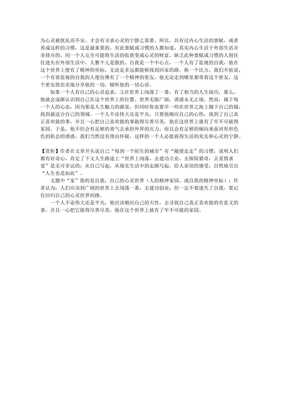 江苏省兴化市2013高中语文早读材料 高一（上） 第八周第一天_第2页