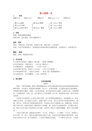 江苏省兴化市2013高中语文早读材料 高一（上） 第八周第一天