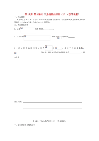 江苏省兴化市一中2013届高一数学上学期 第15周 第3课时 三角函数的应用（1）学案