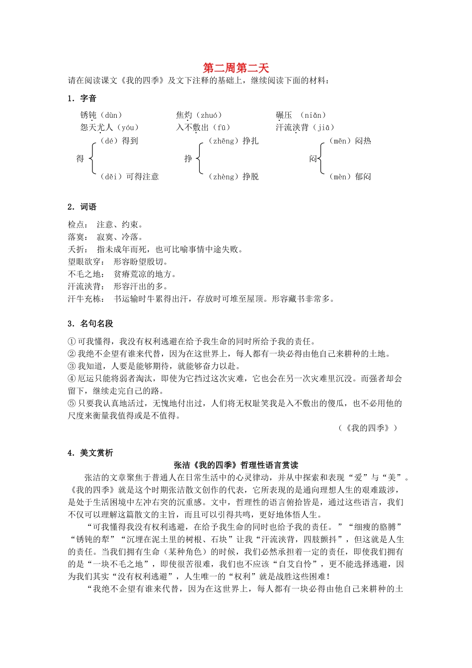 江苏省兴化市2013高中语文早读材料 高一（上） 第二周第二天_第1页