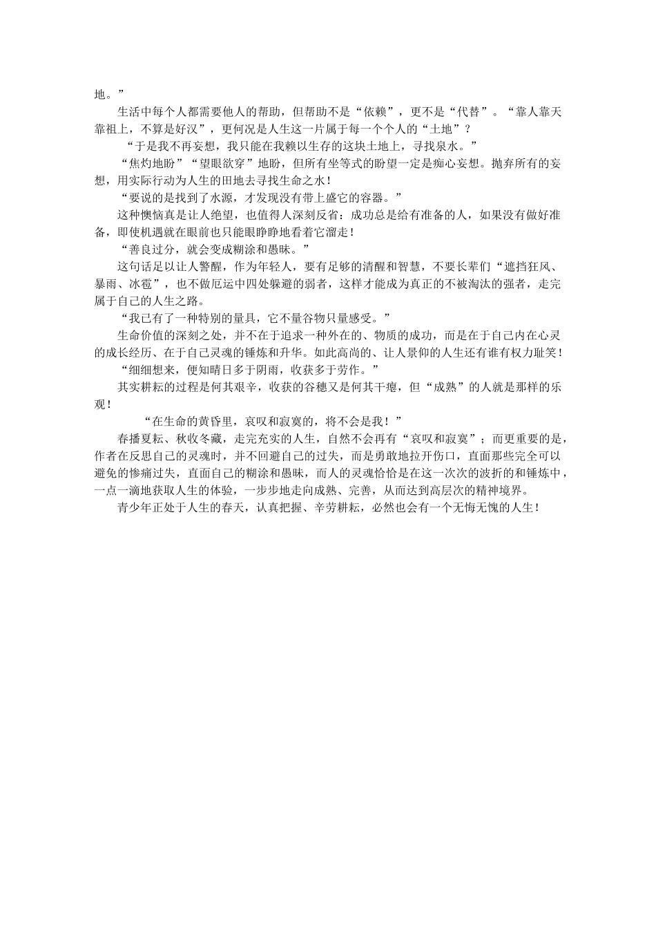 江苏省兴化市2013高中语文早读材料 高一（上） 第二周第二天_第2页