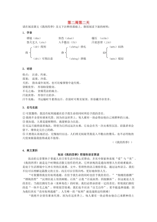 江苏省兴化市2013高中语文早读材料 高一（上） 第二周第二天