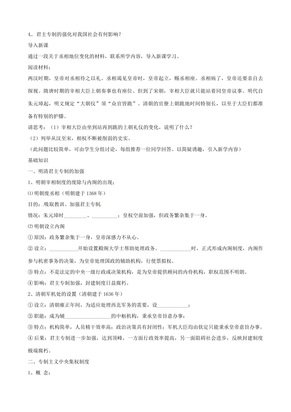 江苏省响水中学2014年高中历史 专题一《专制时代晚期的政治形态》教案 人民版必修1_第2页