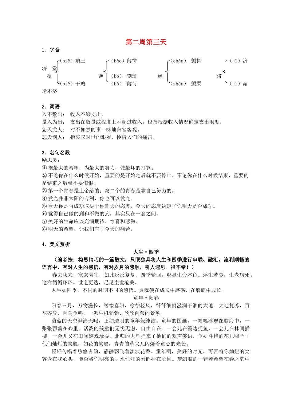 江苏省兴化市2013高中语文早读材料 高一（上） 第二周第三天_第1页