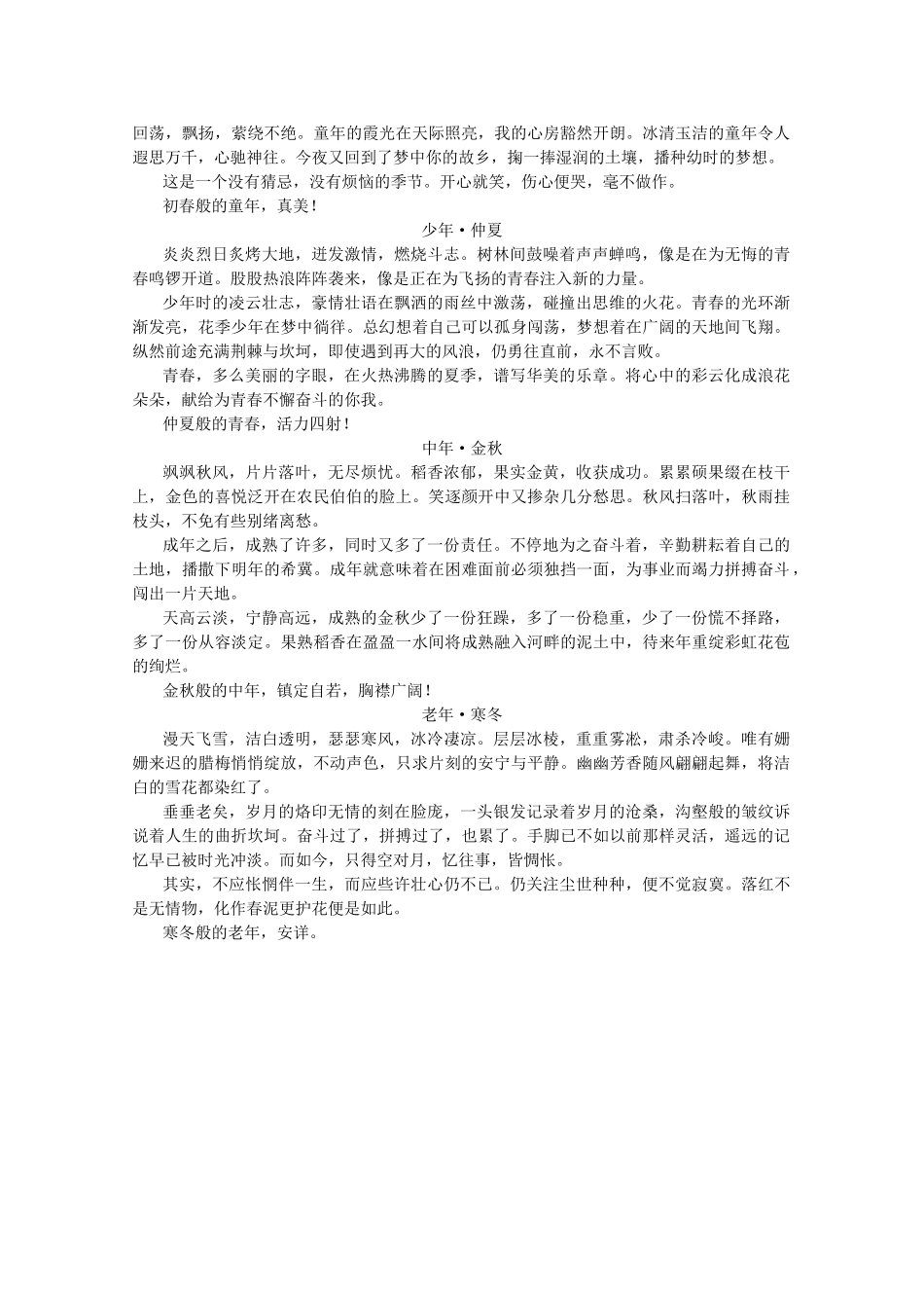 江苏省兴化市2013高中语文早读材料 高一（上） 第二周第三天_第2页