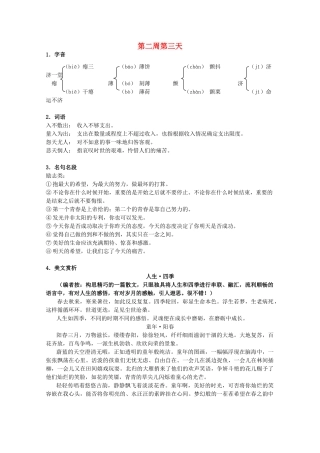 江苏省兴化市2013高中语文早读材料 高一（上） 第二周第三天