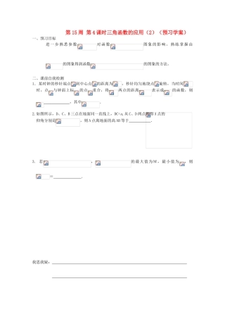 江苏省兴化市一中2013届高一数学上学期 第15周 第4课时 三角函数的应用（2）学案