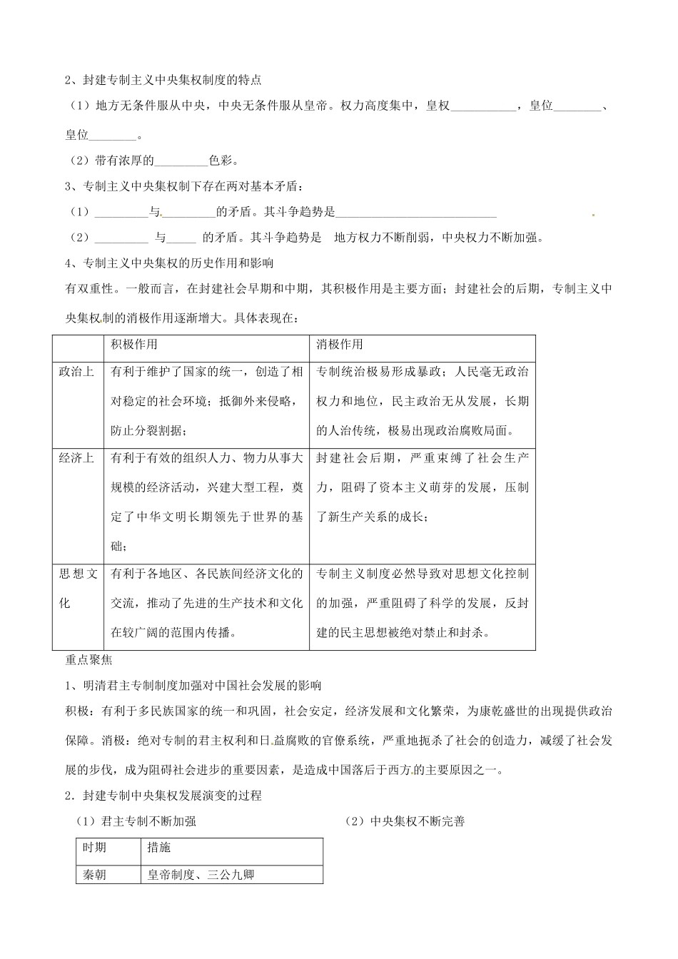 江苏省响水中学2014年高中历史 专题一《专制时代晚期的政治形态》学案 人民版必修1_第2页