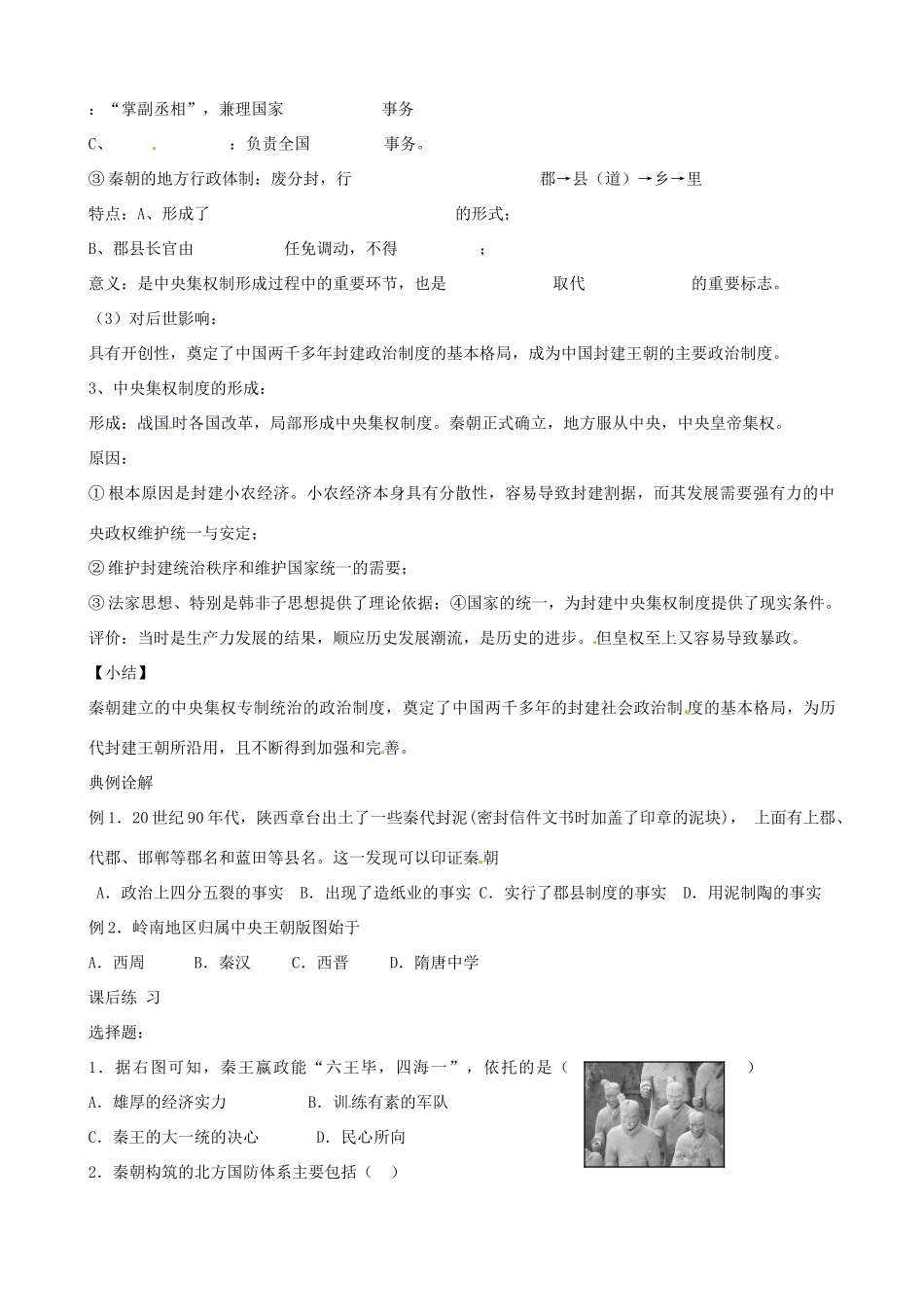 江苏省响水中学2014年高中历史 专题一《走向“大一统”的秦汉政治》教案 人民版必修1_第3页
