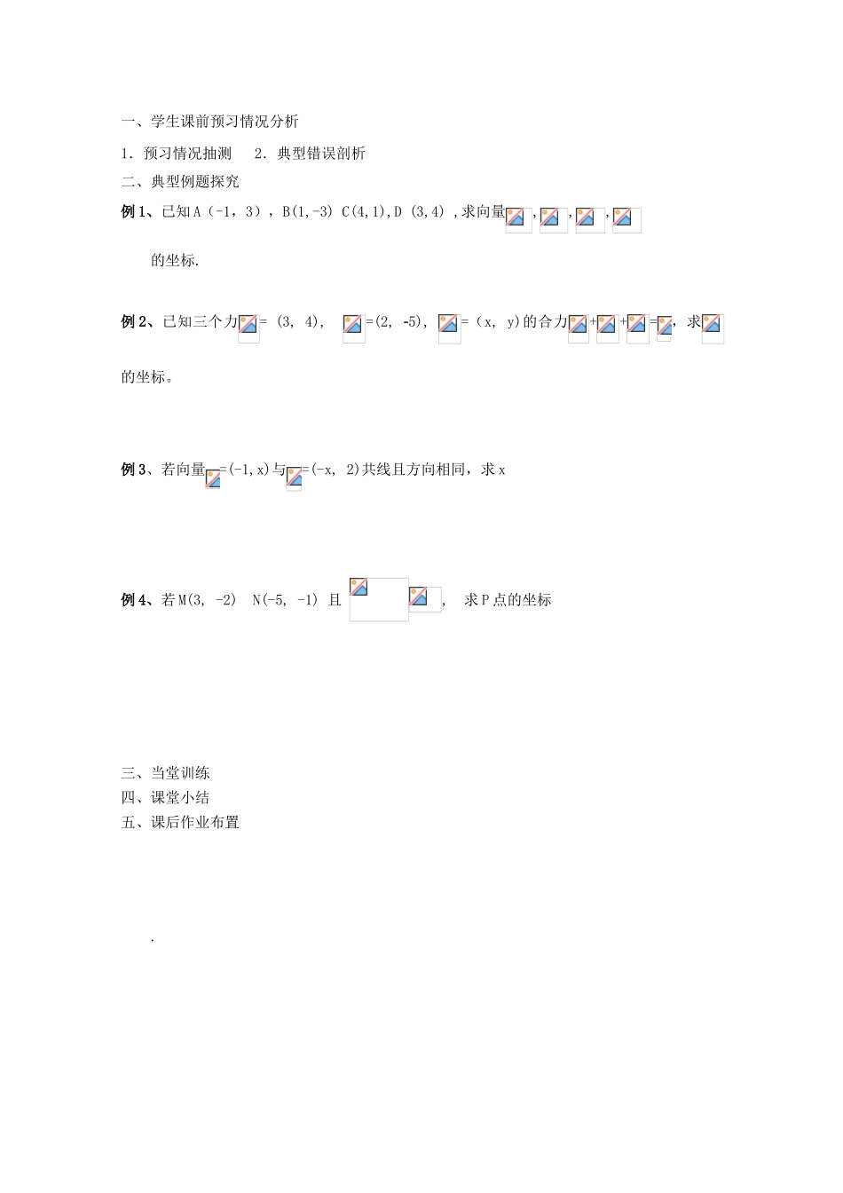 江苏省兴化市一中2013届高一数学上学期 第17周 第二课时 平面向量的坐标运算学案_第2页