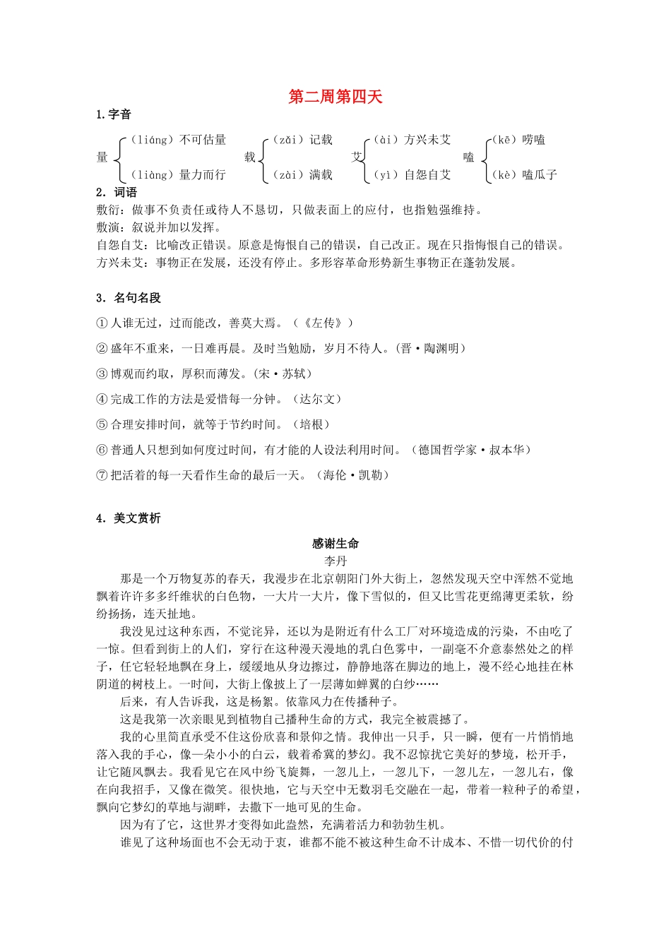 江苏省兴化市2013高中语文早读材料 高一（上） 第二周第四天_第1页