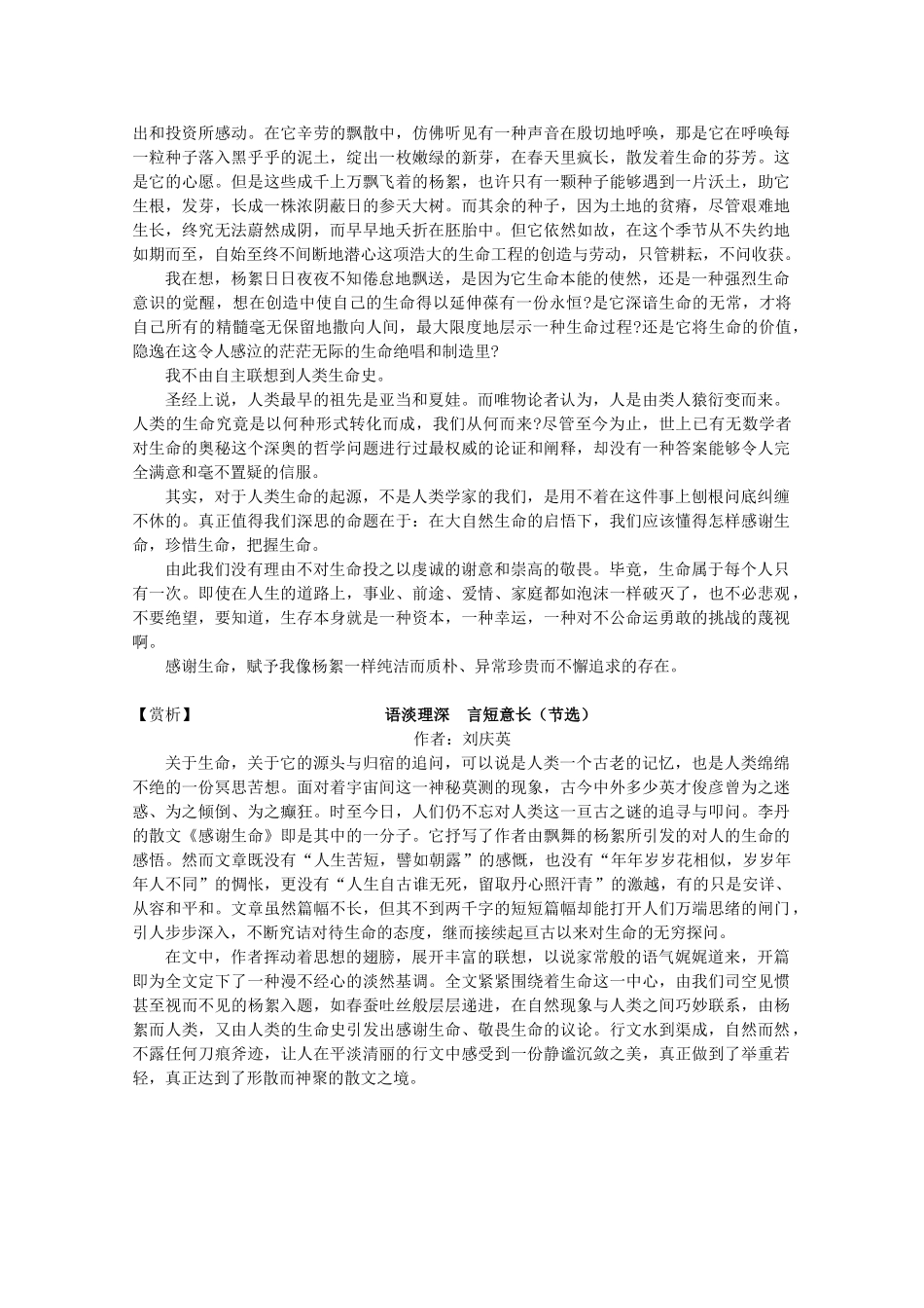 江苏省兴化市2013高中语文早读材料 高一（上） 第二周第四天_第2页