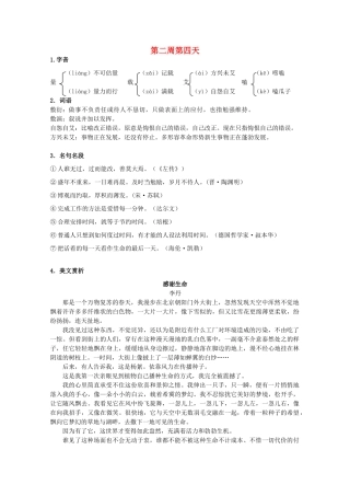 江苏省兴化市2013高中语文早读材料 高一（上） 第二周第四天