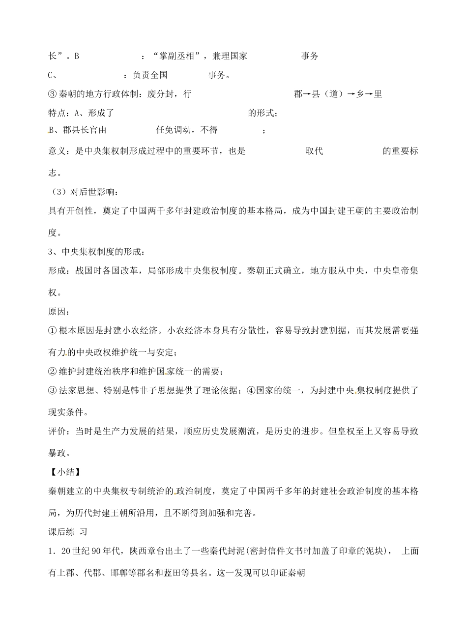 江苏省响水中学2014年高中历史 专题一《走向“大一统”的秦汉政治》学案 人民版必修1_第2页