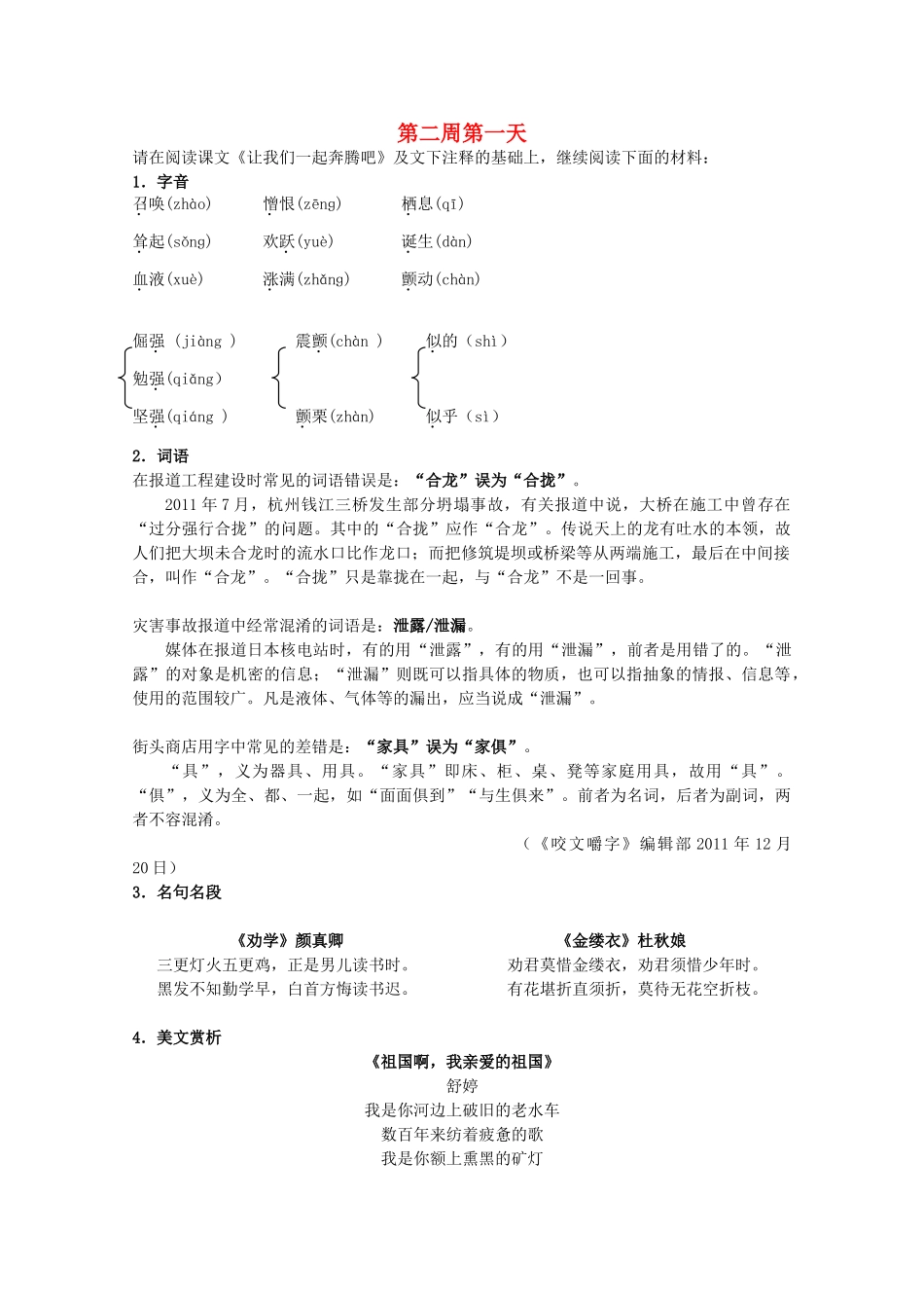 江苏省兴化市2013高中语文早读材料 高一（上） 第二周第一天_第1页