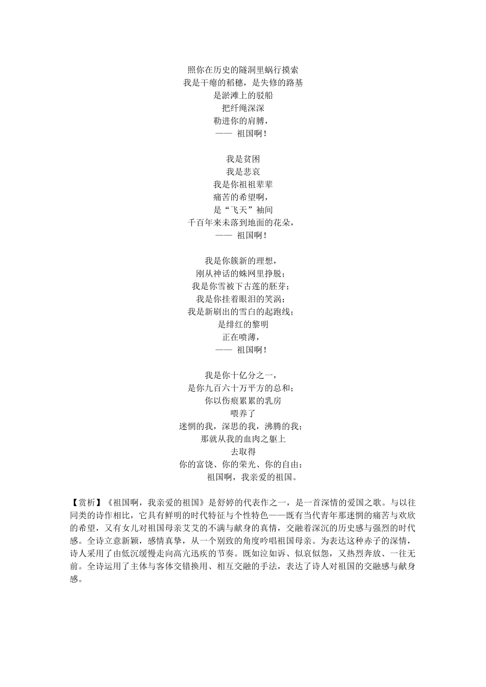 江苏省兴化市2013高中语文早读材料 高一（上） 第二周第一天_第2页