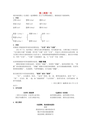 江苏省兴化市2013高中语文早读材料 高一（上） 第二周第一天
