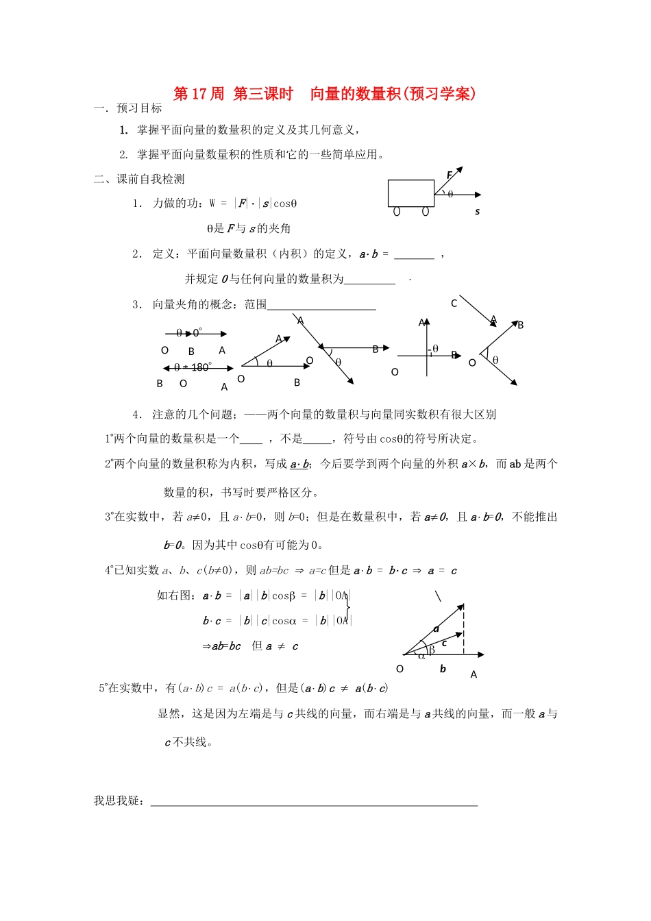 江苏省兴化市一中2013届高一数学上学期 第17周 第三课时 向量的数量积学案_第1页