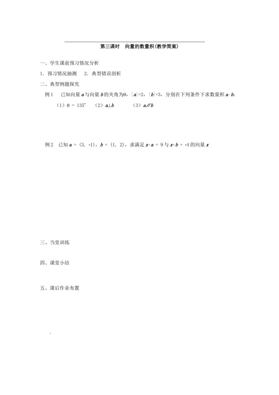江苏省兴化市一中2013届高一数学上学期 第17周 第三课时 向量的数量积学案_第2页