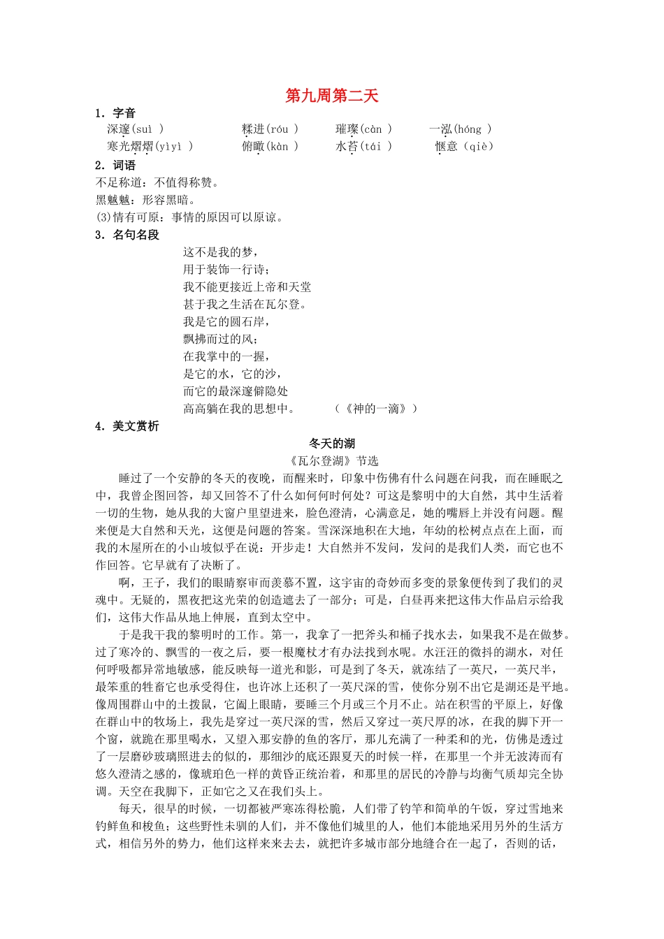 江苏省兴化市2013高中语文早读材料 高一（上） 第九周第二天_第1页