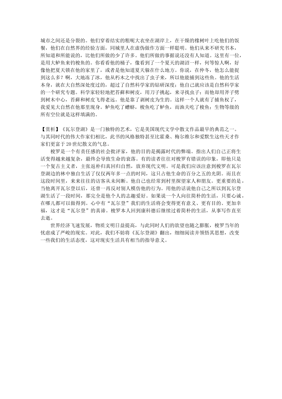 江苏省兴化市2013高中语文早读材料 高一（上） 第九周第二天_第2页