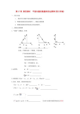 江苏省兴化市一中2013届高一数学上学期 第17周 第四课时 平面向量的数量积的运算律学案