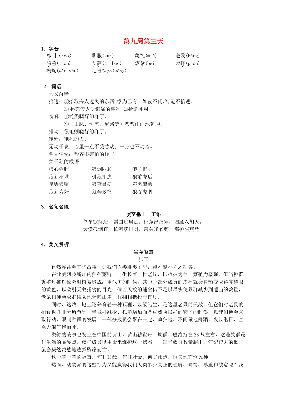 江苏省兴化市2013高中语文早读材料 高一（上） 第九周第三天_第1页
