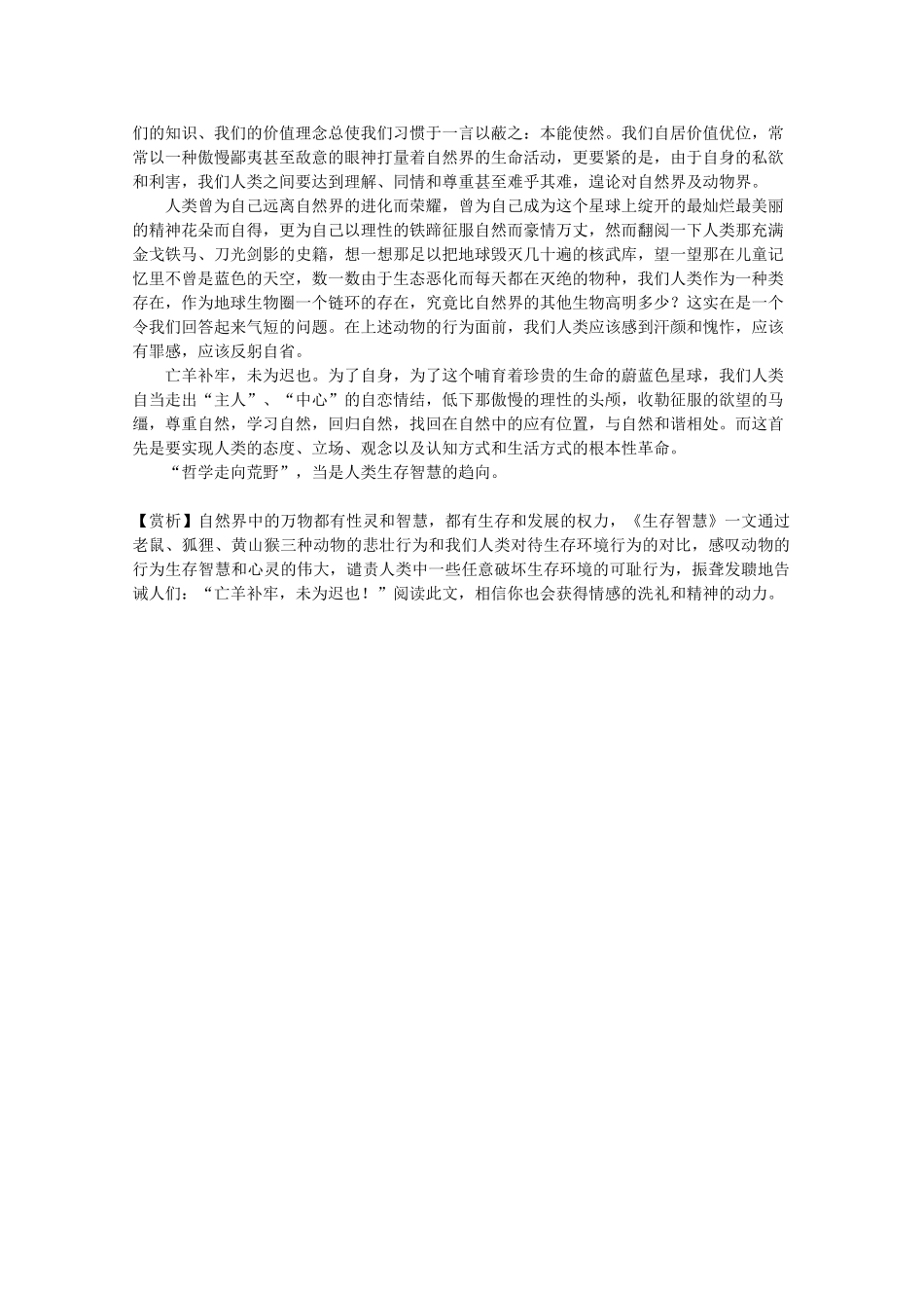 江苏省兴化市2013高中语文早读材料 高一（上） 第九周第三天_第2页