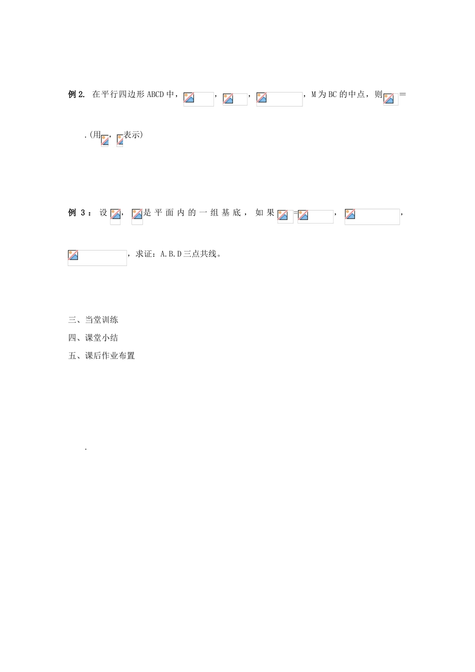 江苏省兴化市一中2013届高一数学上学期 第17周 第一课时 平面向量基本定理学案_第2页