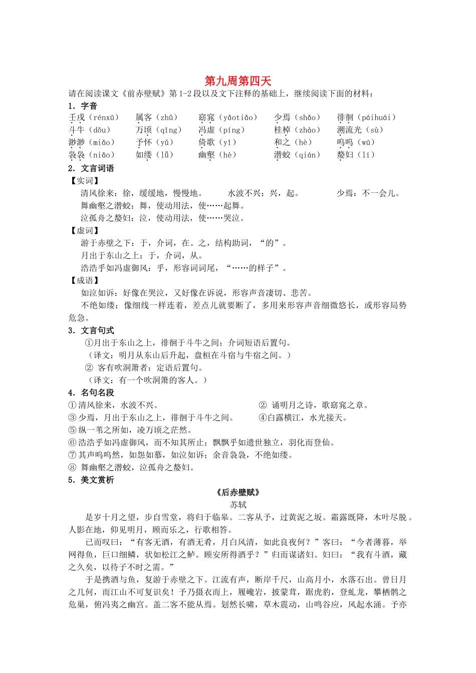 江苏省兴化市2013高中语文早读材料 高一（上） 第九周第四天_第1页
