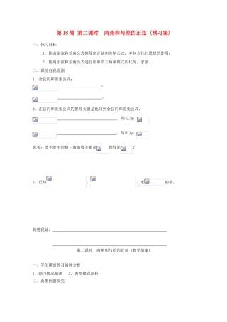 江苏省兴化市一中2013届高一数学上学期 第18周 第二课时 两角和与差的正弦学案