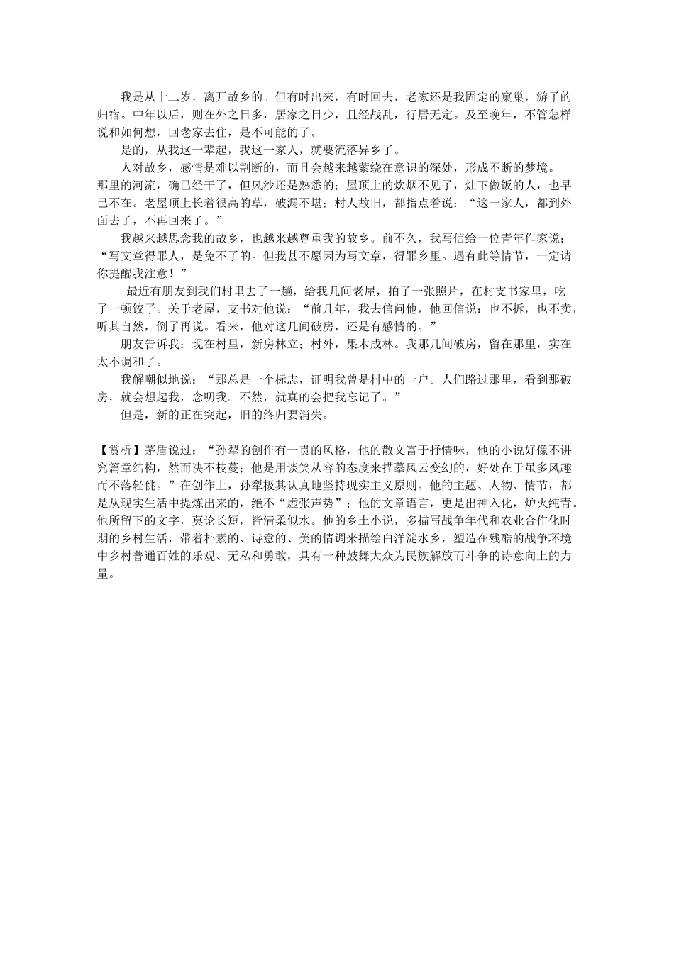 江苏省兴化市2013高中语文早读材料 高一（上） 第六周第二天_第2页